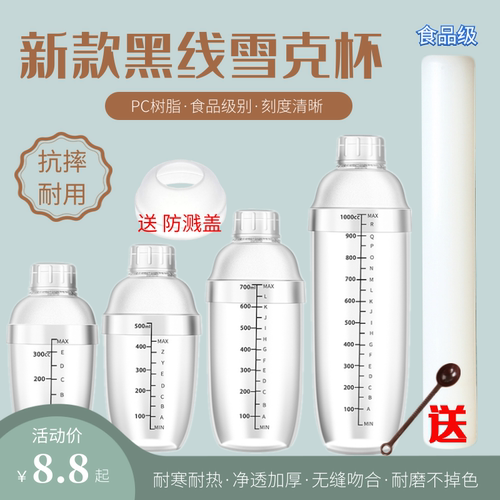 正品器具奶茶店黑色雪克杯