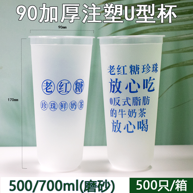 老红糖珍珠90口径奶茶磨砂塑杯