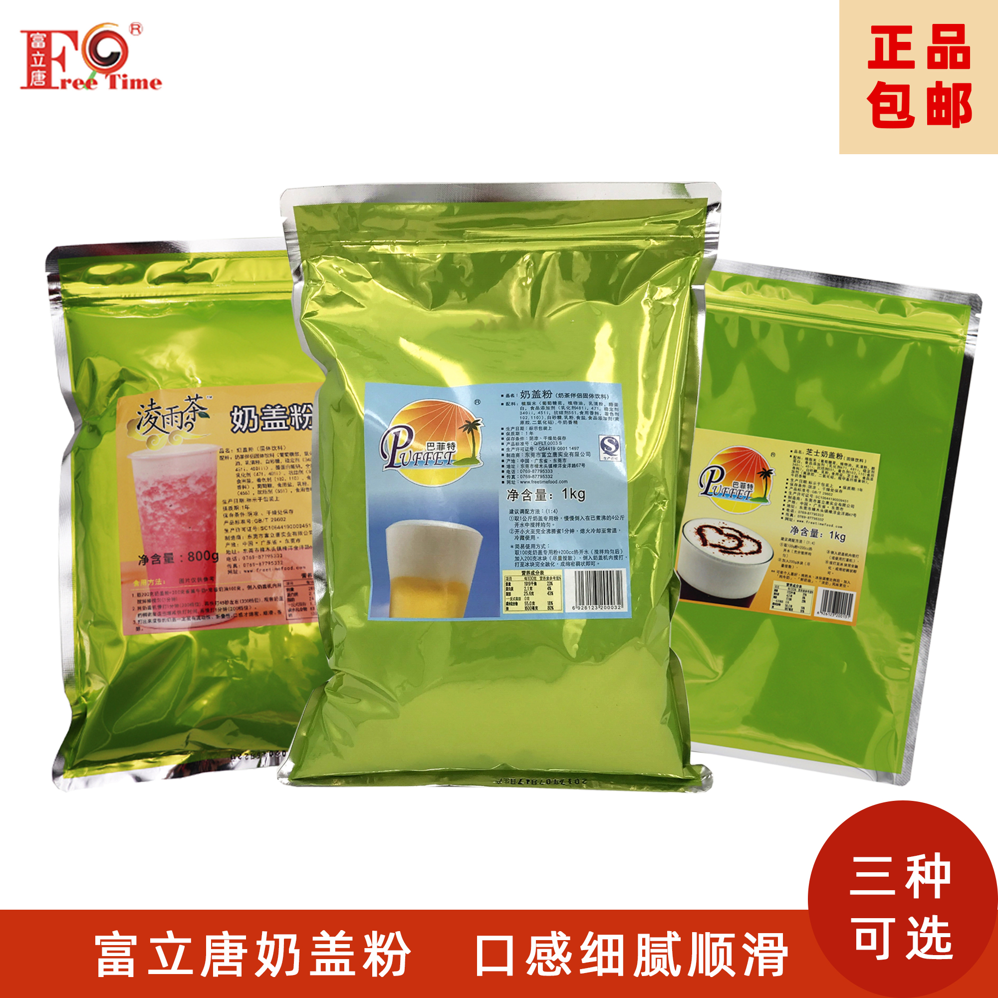 富立唐1KG奶盖粉奶茶原料