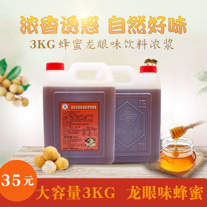 大桶3KG安然蜂蜜龙眼味果味饮料浓浆蜂蜜绿茶奶茶店调味果汁原料