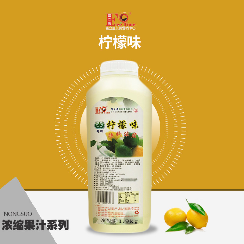 富立唐柠檬汁 高倍浓缩风味饮料浓浆果汁珍珠奶茶店原料1.9KG