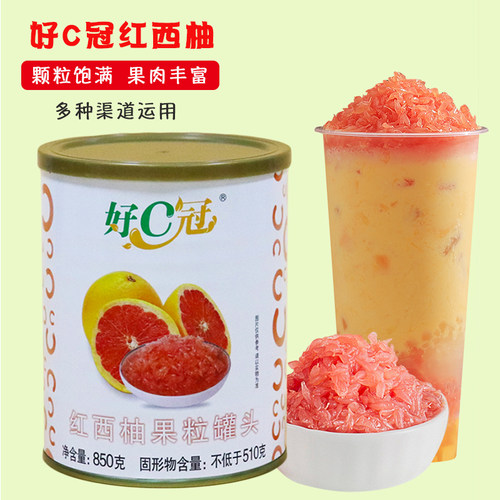 好C冠红西柚850g果粒今東方罐头整箱满杯西柚果肉杨枝甘露原料