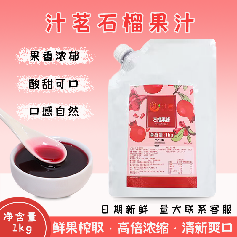 汁茗1kg果汁石榴袋装饮料