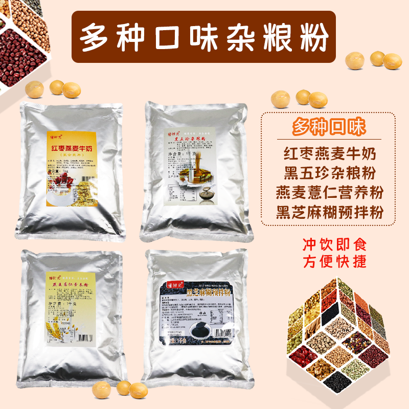 黑五珍燕麦薏仁红枣燕麦牛奶甜品店黑芝麻糊炖奶秋冬热饮奶茶原料
