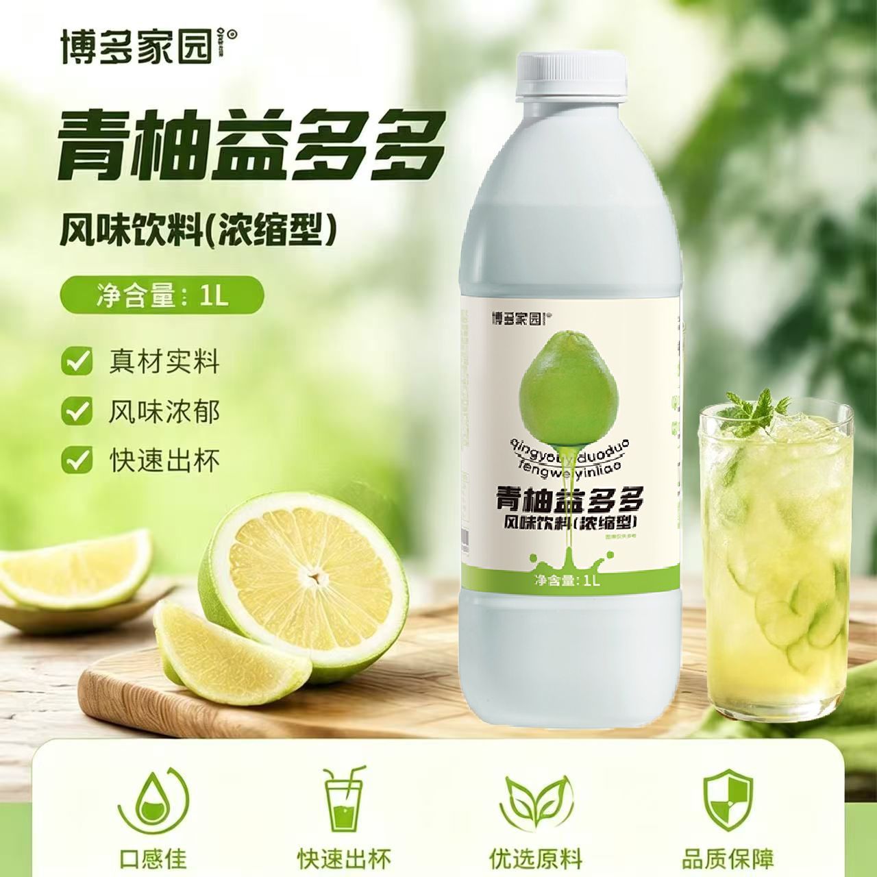 青柚益多多风味饮料博多家园高倍浓缩浓浆青柚汁商用奶茶原料1L