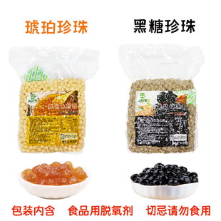 蜜格里热卖波霸珍珠粉圆黑糖珍珠琥珀珍珠奶茶家用商用软糯Q弹