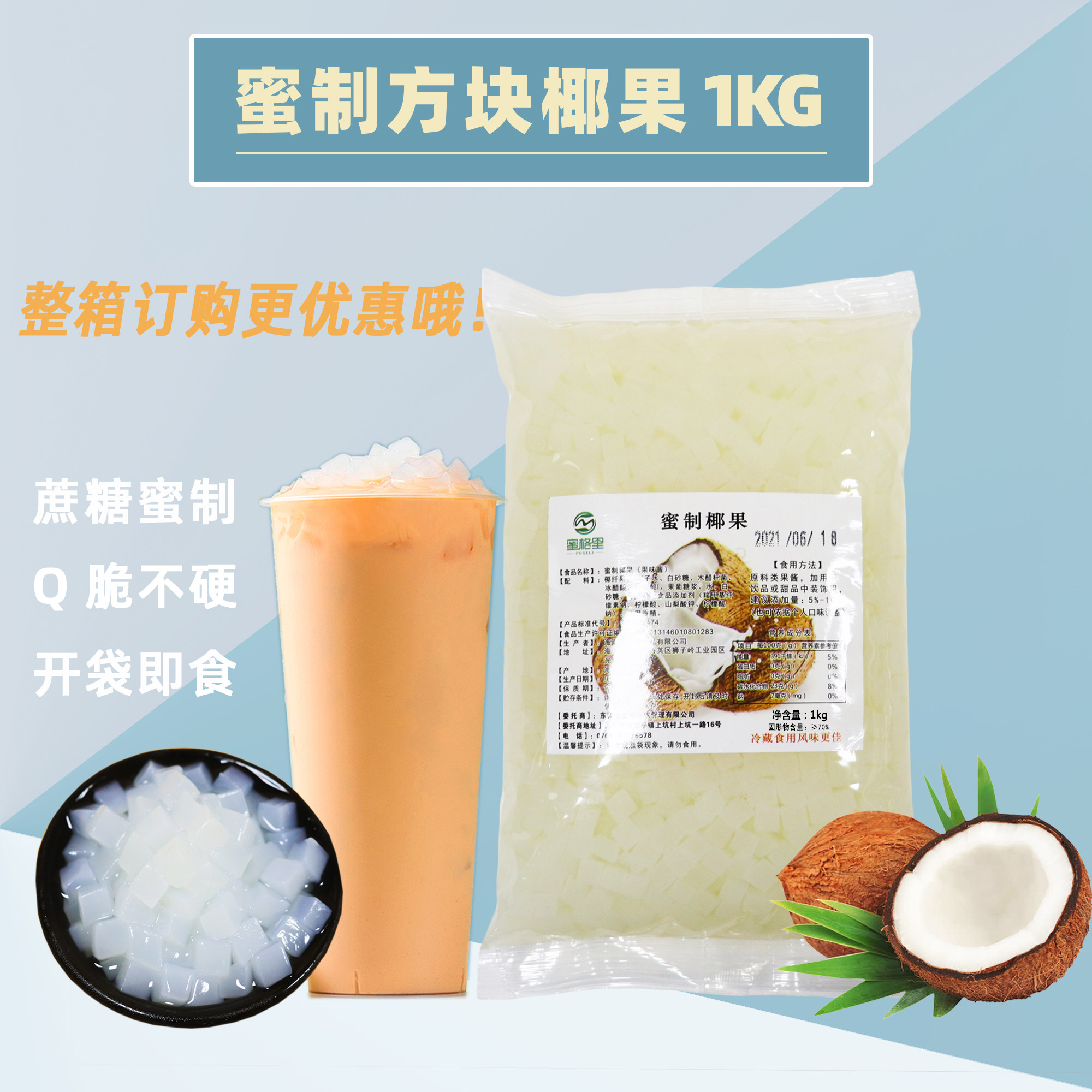 蜜格里1KG蜜制椰果袋装即食果肉果粒蔗糖高纤椰果奶茶店甜品原料