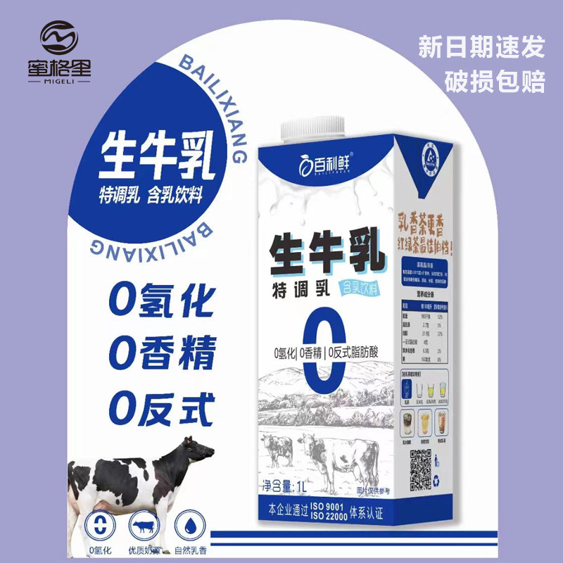 百利鲜轻乳茶奶茶原料生牛乳1L
