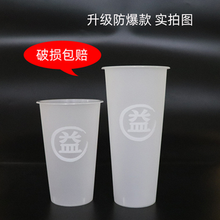 一次性注塑杯益字杯奶茶杯饮料店纸杯烤奶水果茶奶茶店定制印刷