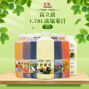 富立唐檸檬汁1.9kg1.78L果味飲料濃漿高倍濃縮果汁檸蜜金桔檸檬茶
