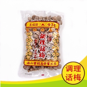 奶茶原料台湾海山调理冲泡话梅 咸话梅 白话梅 梅子绿茶材料500g