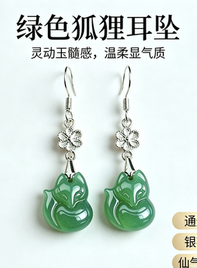 (抗过敏)加长款狐狸耳环女小众设计感高级轻奢气质百搭耳钉耳饰
