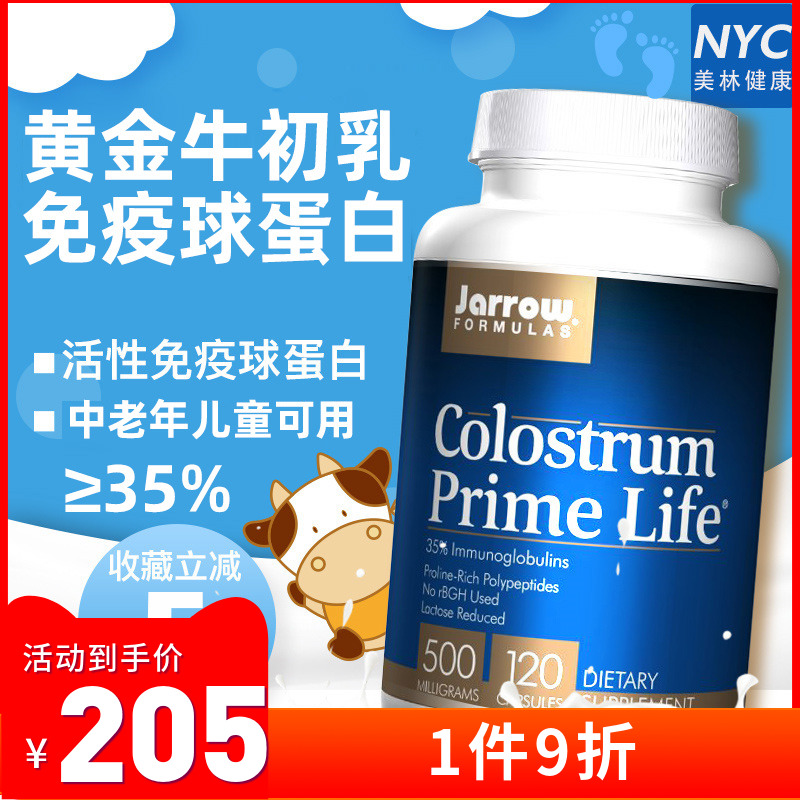 美国进口jarrow牛初乳胶囊乳铁免疫球蛋白增加强抵抗力提高免疫力