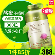 GNC水飞蓟宾素胶囊奶蓟草养肝草护肝宁肝脏保健品milk thistle