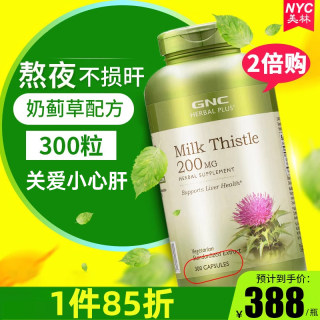 GNC水飞蓟宾素胶囊奶蓟草养肝草护肝宁肝脏保健品milk thistle