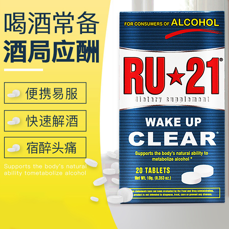 RU21安体普护肝片酒量醒酒片