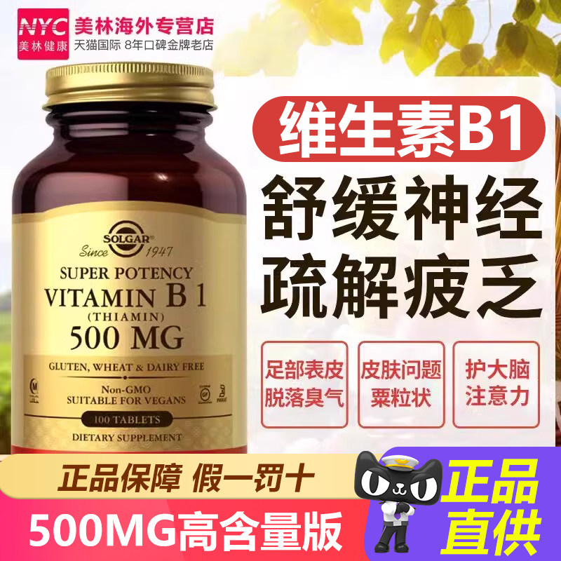 solgar维生素B1正品官方旗舰甲钴胺B族复合VB1片硫胺素美国进口B2
