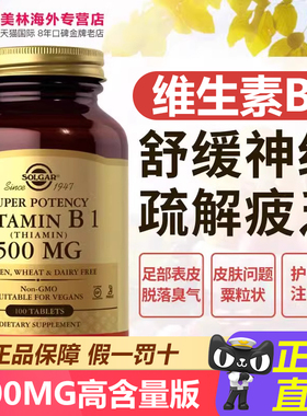 solgar维生素B1正品官方旗舰甲钴胺B族复合VB1B23B6B12片美国进口