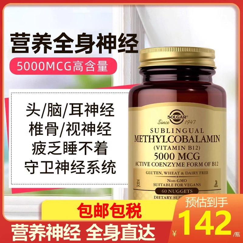 进口甲钴胺维B12营养神经5000mcg