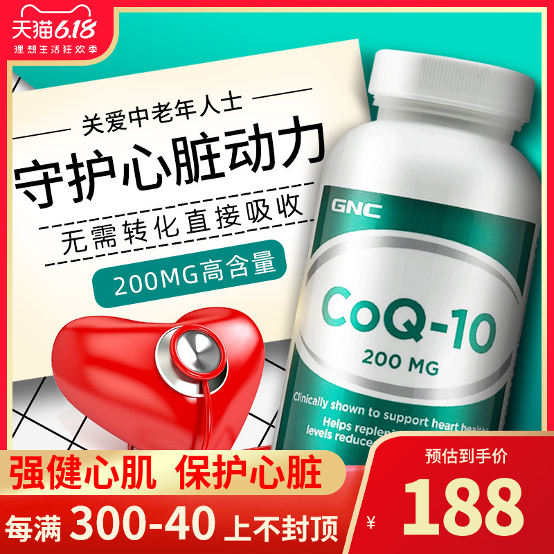 美国原装进口正品 gnc辅酶Q10软胶囊200mg60粒天然COQ10心脏保健