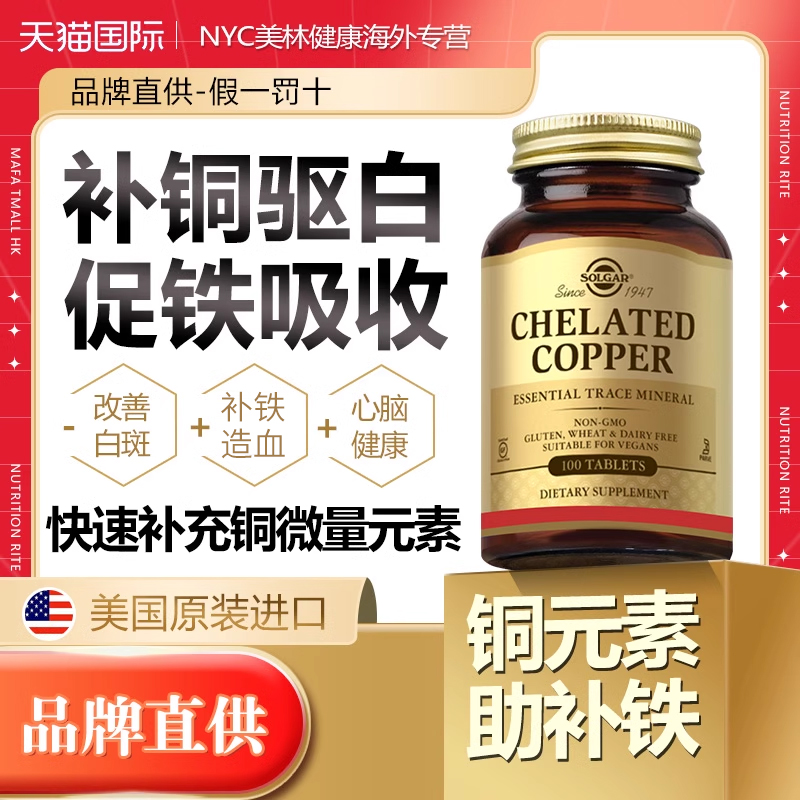 美国铜元素SOLGAR红润气色