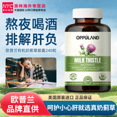 OPPULAND奶蓟草精华胶囊成人熬夜解酒护肝高浓度男女保健品进口