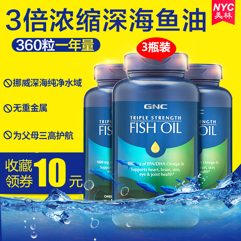 3瓶美国原装进口GNC三倍深海鱼油软胶囊120粒omega-3中老年降血脂