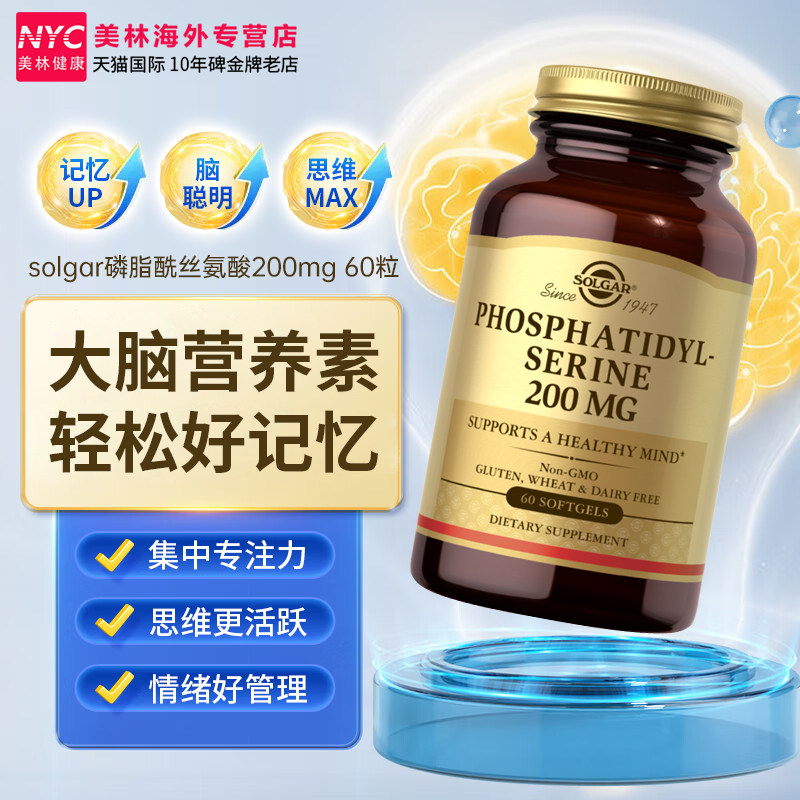 进口磷脂酰丝氨酸补充大脑营养记忆力学生大人神经酸脑活素ps