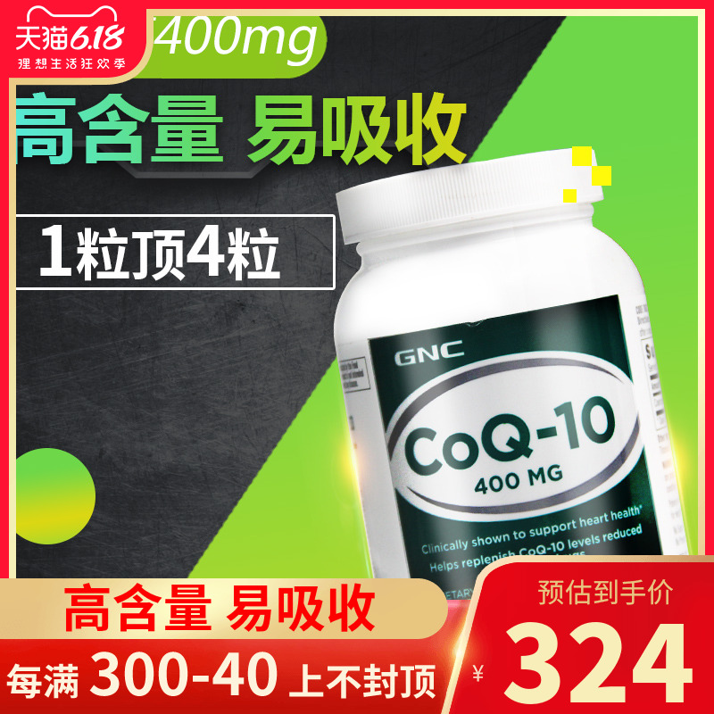 GNC辅酶Q10软胶囊ql0心脏保健q一10美国原装进口COQ10*400mg60粒