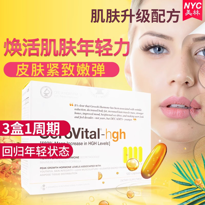 美国奥普拉SeroVital-hgh生长素胶囊120粒胶原补充口服保健品