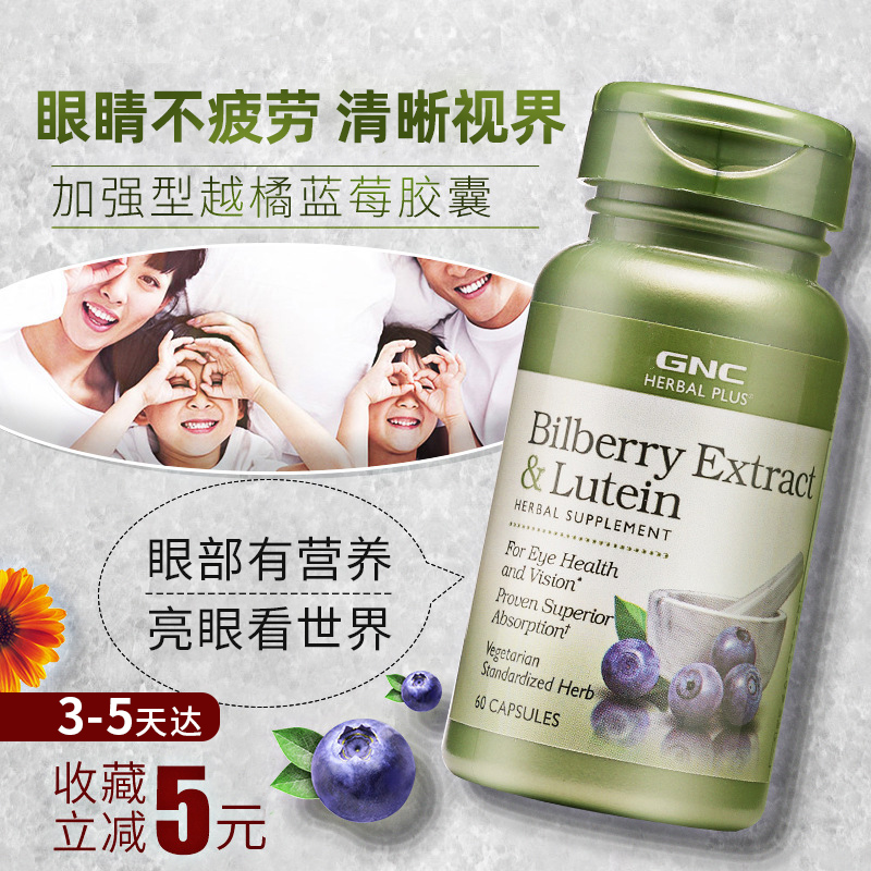 GNC加强越橘蓝莓叶黄素软胶囊100mg60粒青少年近视成人护眼 美国