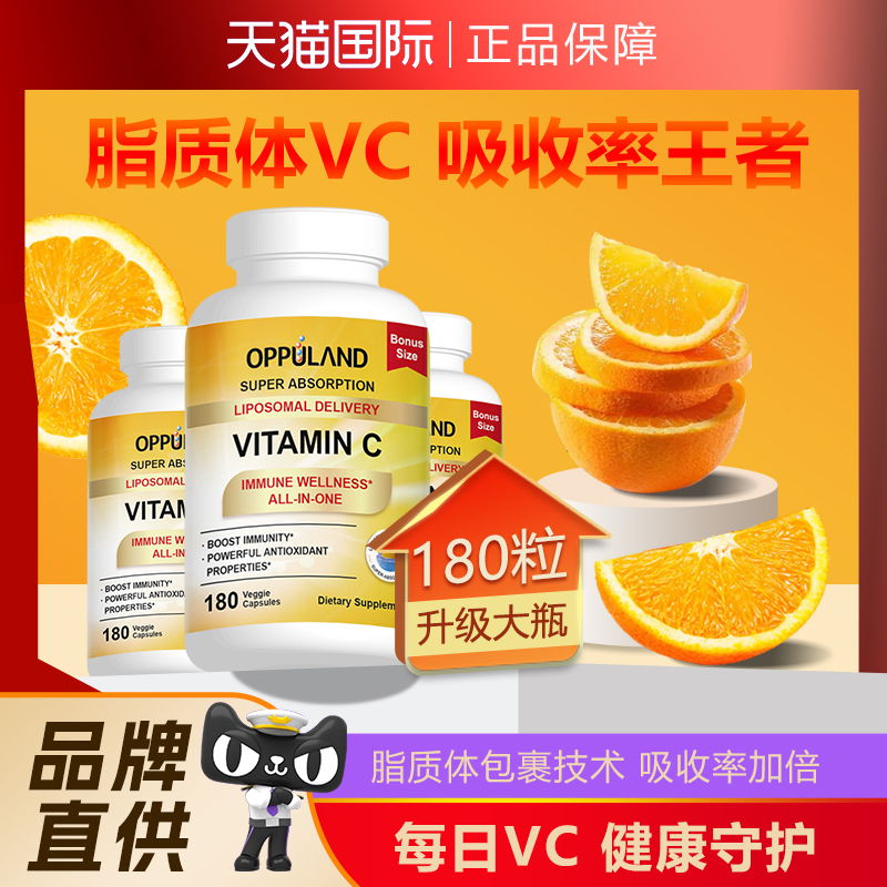 脂质体维生素C免疫力VC维他命C