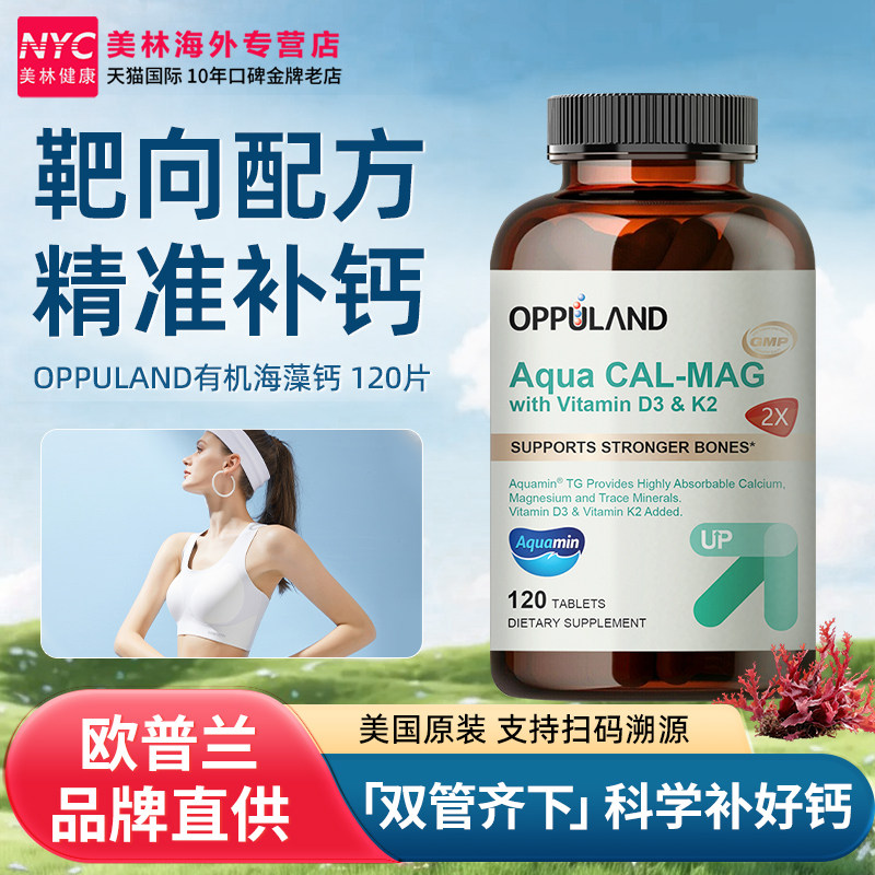 进口钙镁片有机海藻钙维生素D3中老年骨质成人孕妇补钙疏松正品