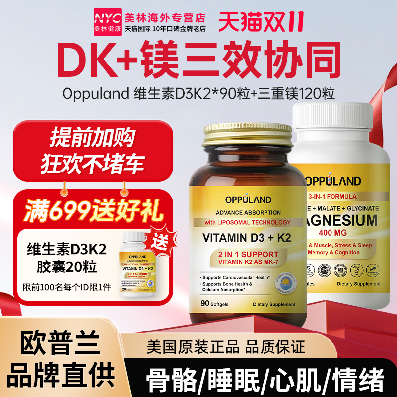 进口Oppuland脂质体维生素D3K2镁三合一甘氨酸镁补充剂成人d3补钙
