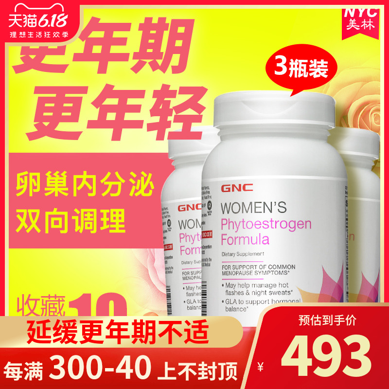 3瓶GNC大豆异黄酮黑升麻胶囊120粒植物雌激素更年期美国进口正品