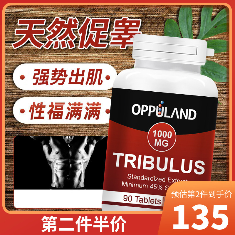 oppuland刺蒺藜皂甙皂苷片促睾酮素助健身雄性激素男性荷尔蒙|msdalam kategori Makanan Kesihatan/makanan tambahan, makanan tambahan, ekstrak tumbuhan/ekstrak, ekstrak tumbuhan yang lain - dari Buy2taobao.com untuk memberikan perkhidmatan ejen Taobao profesional membeli