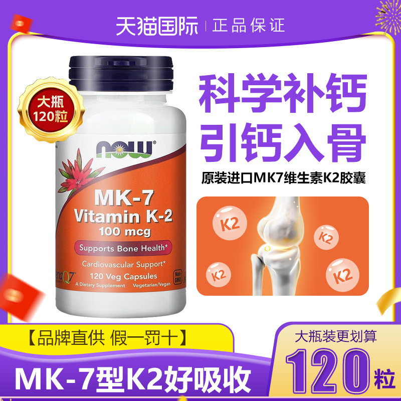 维生素K2胶囊美国nowfoods诺奥