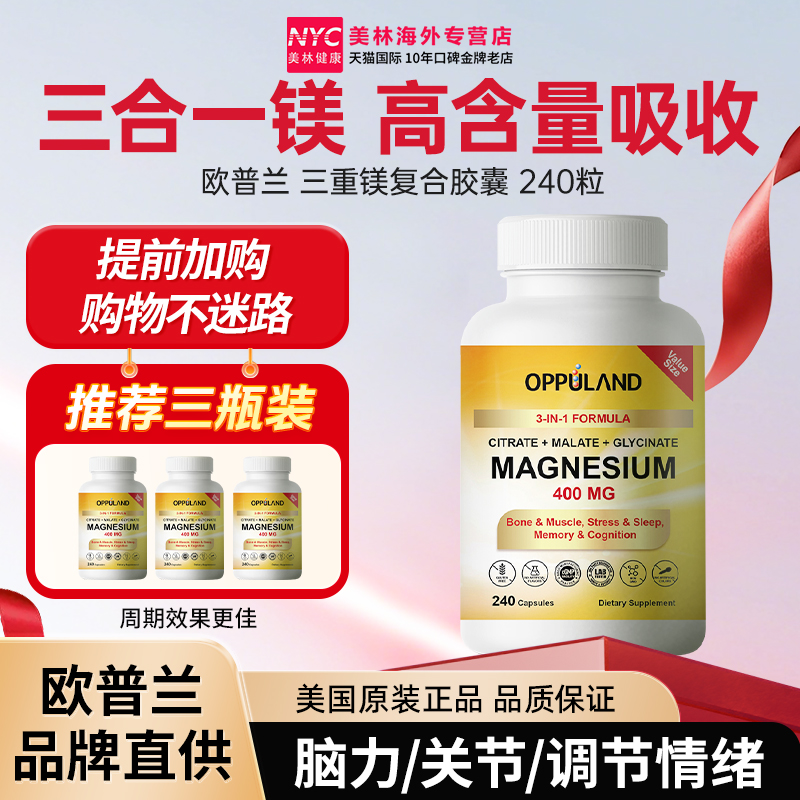 OPPULAND甘氨酸镁镁元素补充