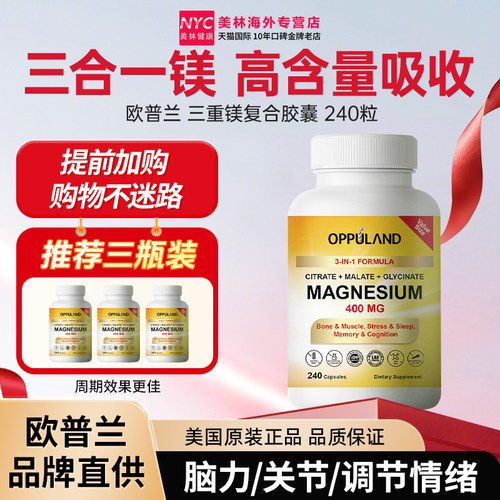 OPPULAND甘氨酸镁镁元素补充