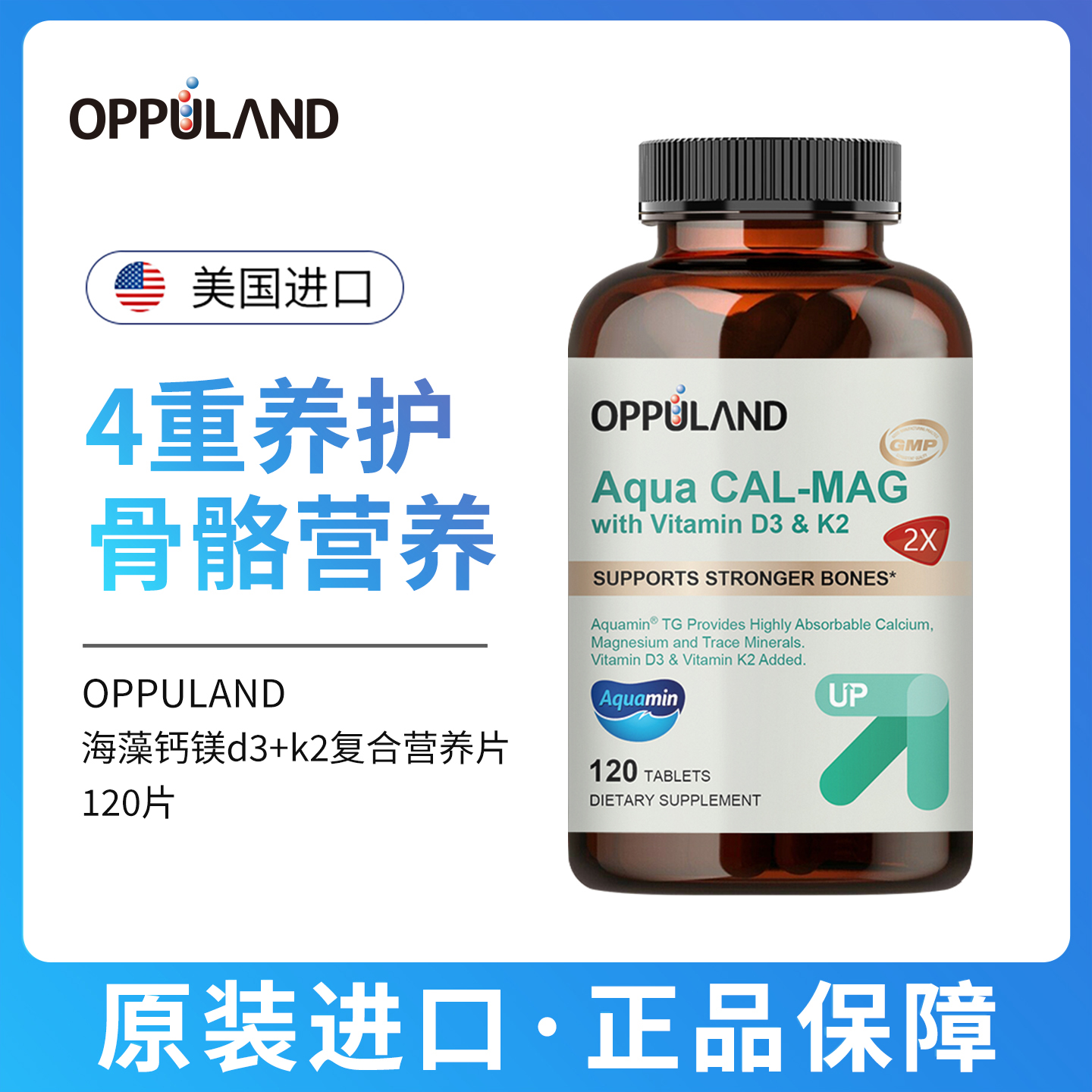 OPD海藻钙镁中老年成人补钙壮骨