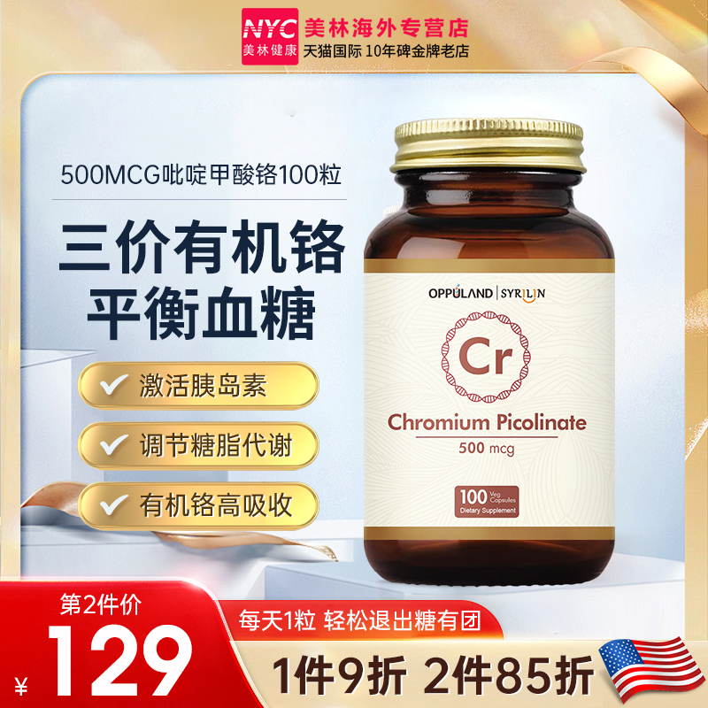 OPPULAND口服胰岛素铬元素片