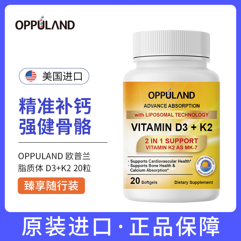 oppleand脂质体活性维生素d3k2