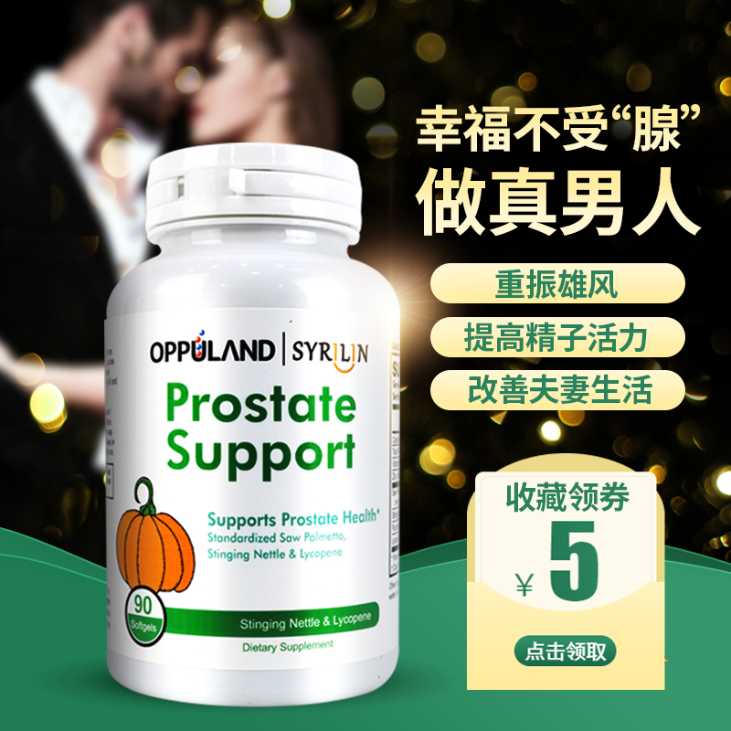 oppuland锯棕榈南瓜籽番茄红素胶囊前列腺尿频尿急生发男性防脱发