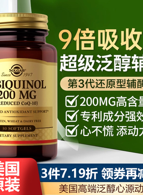 Solgar辅酶Q10还原型q10泛醇软胶囊官方旗舰店美国原装进口200mg
