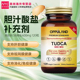 OPPULAND进口胆酸胆盐胶囊TUDCA胆汁盐消化补充剂600mg肝胆保健