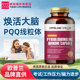 美国高含量PQQ线粒体补充剂脑活素成人记忆力oppuland原装 进口