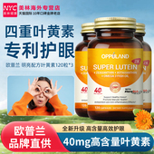 3瓶进口专利叶黄素40mg护眼成人中老年眼睛保健品含鱼油Oppuland