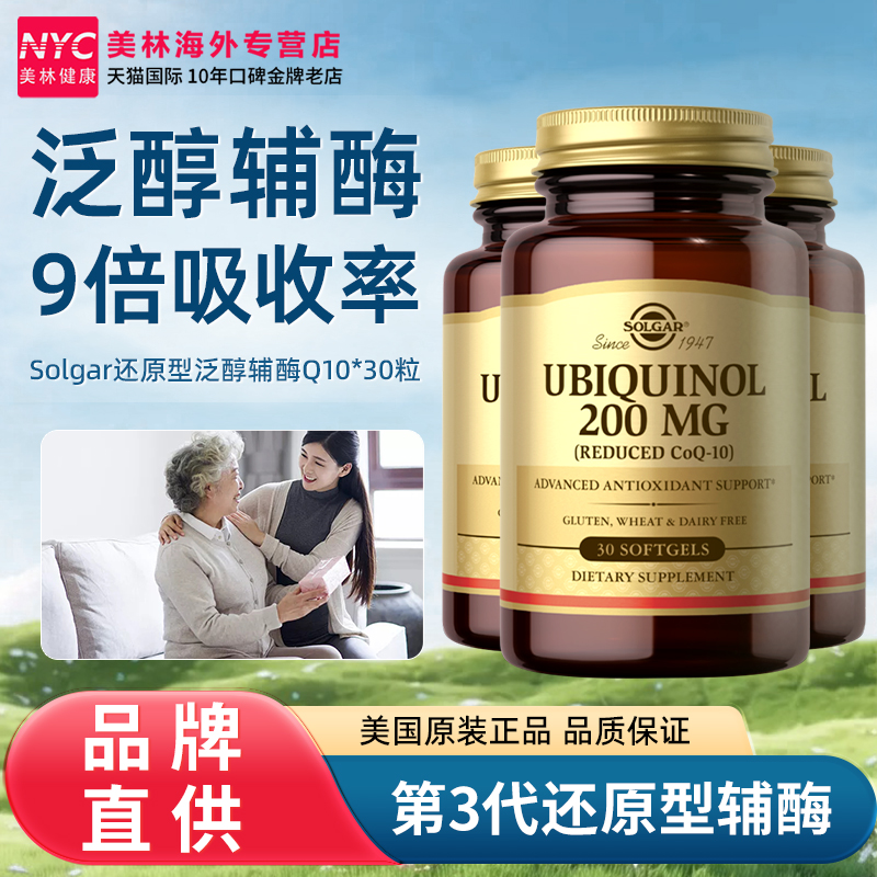 Solgar还原型泛醇辅酶q10软胶囊