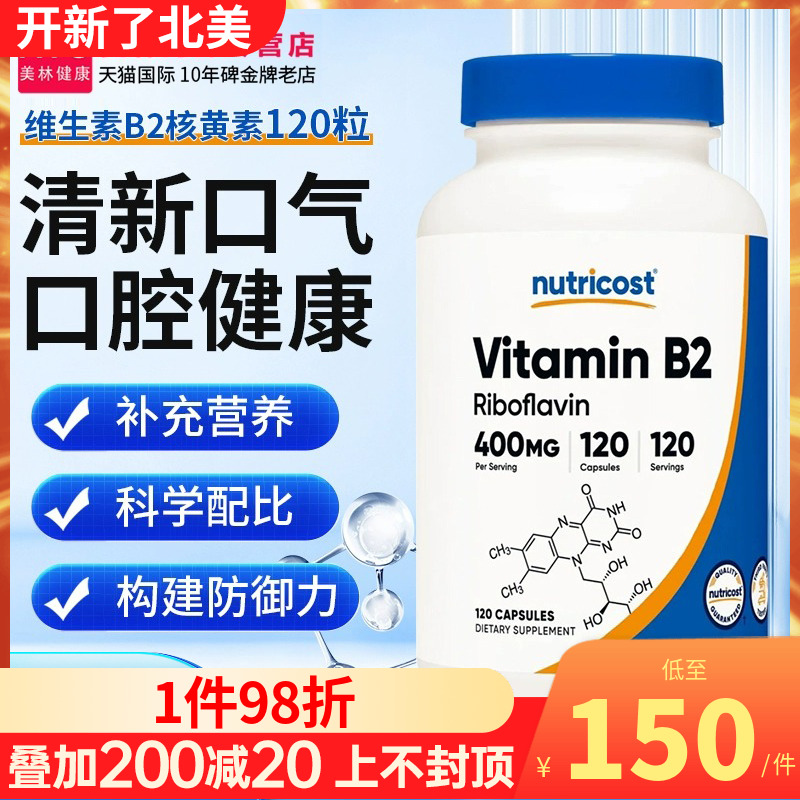 Nutricost美国进口维生素b2大剂量正品核黄素维VB2成人口角400mg-封面