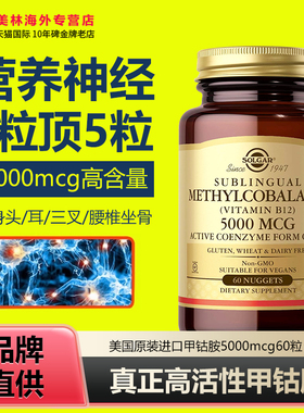 美国进口Solgar甲钴胺维生素B12成人营养神经损伤5000mcgVB族片